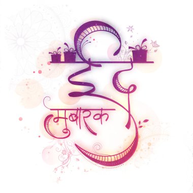 Bayram Mübarek için Hintçe Metin ile Tebrik Kartı.