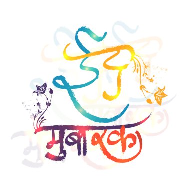 Bayram Mübarek için Hintçe Metin ile Tebrik Kartı.