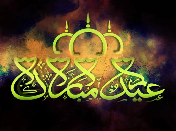 Caligrafía árabe verde brillante para Eid . — Vector de stock