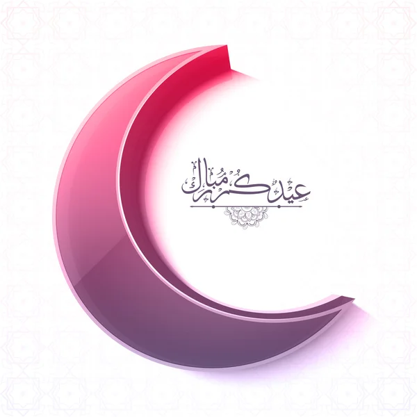 Glossy 3D Moon with Arabic Text for Eid. — Stock Vector