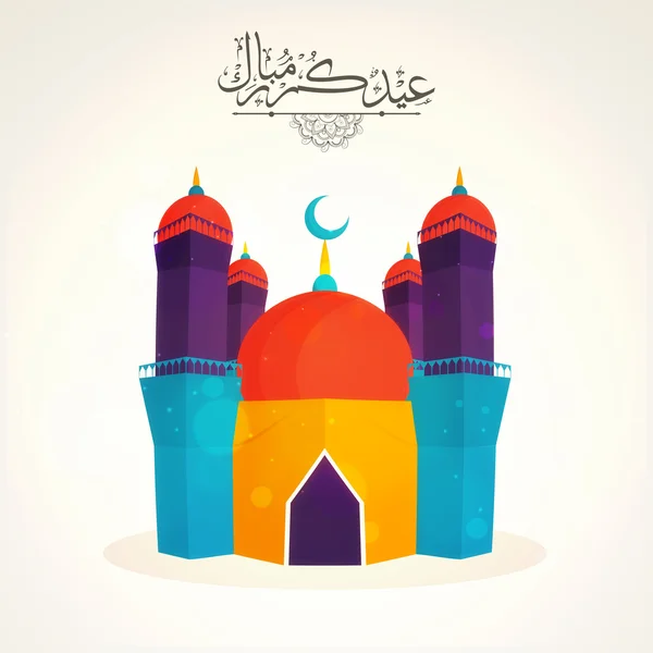 이드를 위한 아랍서예가 있는 다채로운 모스크. — 스톡 벡터