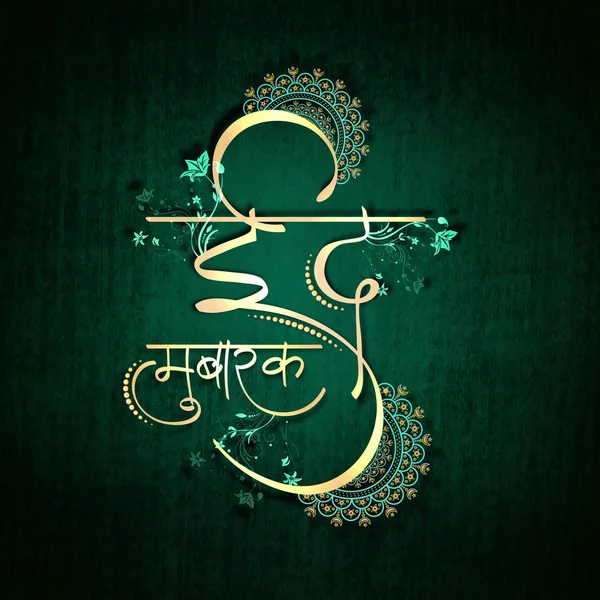 Tarjeta de felicitación con texto hindi para Eid Mubarak . — Vector de stock