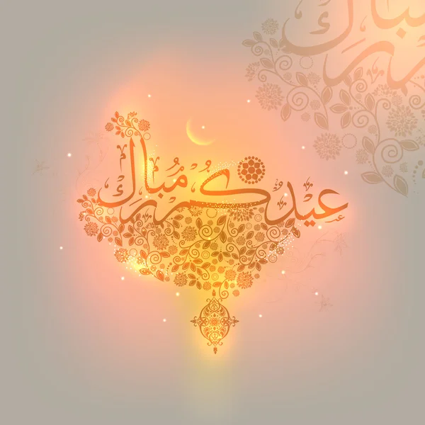 Cartão de saudação com caligrafia árabe para Eid . — Vetor de Stock