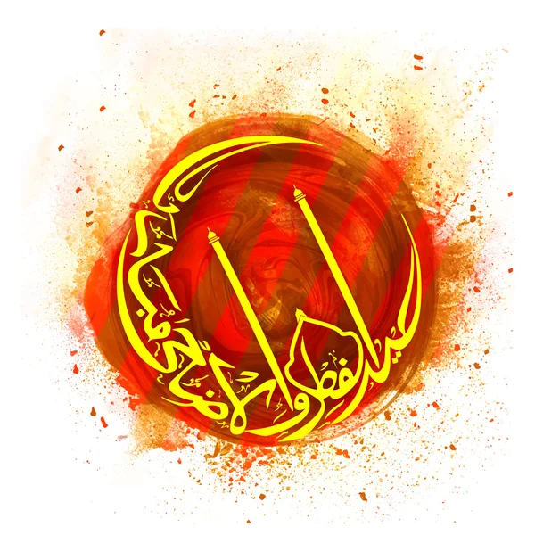 Arabski Islamskiej kaligrafii dla obchodów Eid. — Wektor stockowy