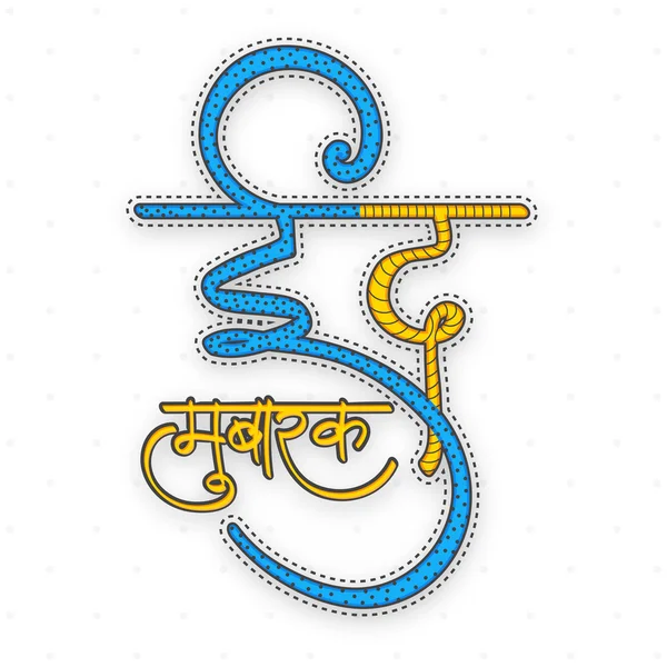 Gratulationskort med hindi text för Eid Mubarak. — Stock vektor