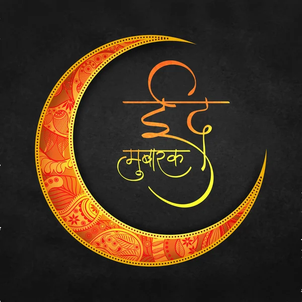 Luna floral con texto hindi para Eid Mubarak . — Vector de stock