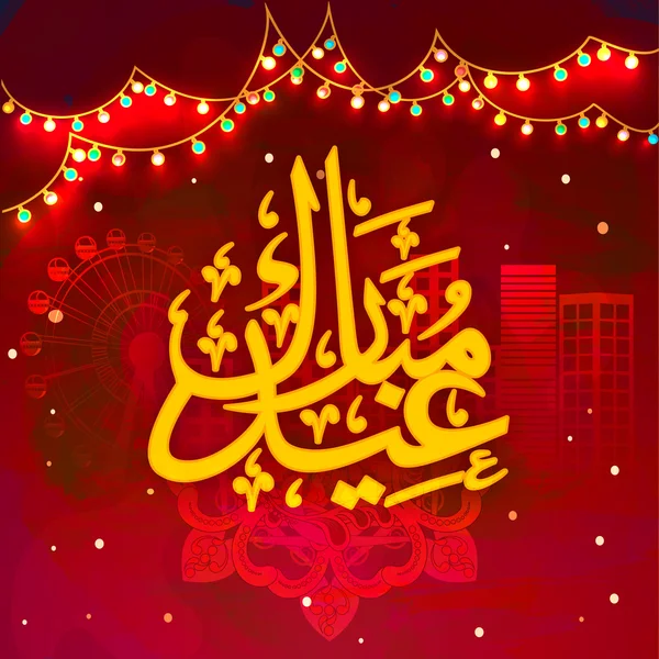 Tarjeta de felicitación con texto árabe para la celebración del Eid . — Vector de stock