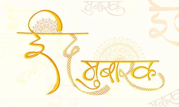 Wenskaart met Hindi tekst voor Eid Mubarak. — Stockvector