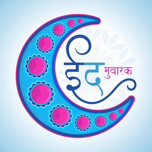 Big Crescent Moon a hindi szöveg Eid. — Stock Vector