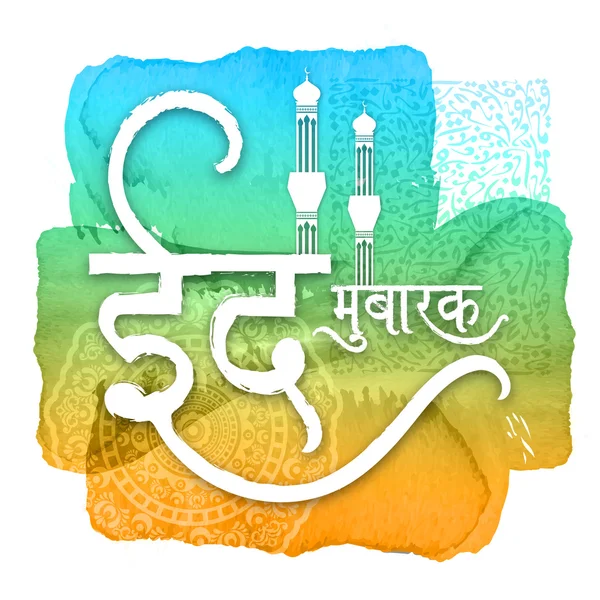 Greeting Card with Hindi Text for Eid Mubarak. — Stock Vector