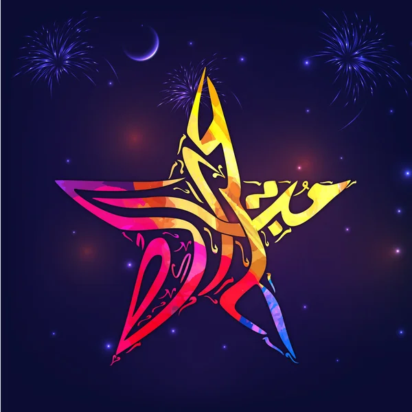 Arabic Calligraphy in Star shape for Eid. — Stock Vector