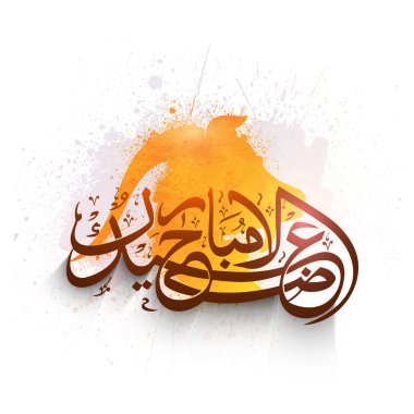 Arabic Calligraphy for Eid-Al-Adha Celebration.