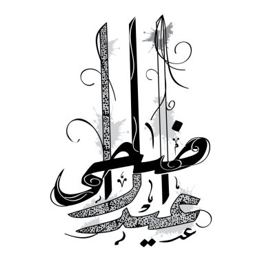 Arabic Calligraphy for Eid-Al-Adha Celebration.