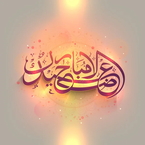 Caligrafía árabe Texto para Eid-Al-Adha Mubarak . — Vector de stock