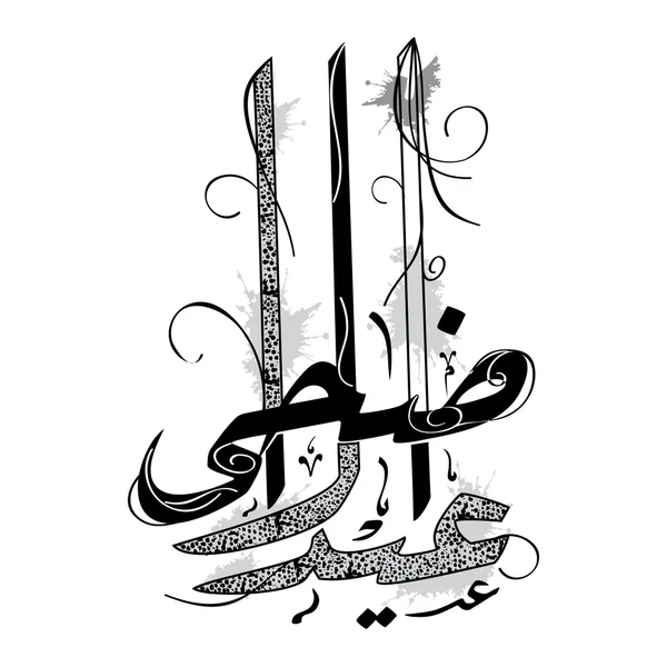 Arabic Calligraphy for Eid-Al-Adha Celebration. — Stok Vektör