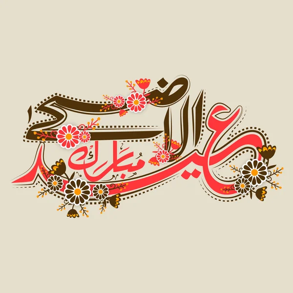 Arabic Calligraphy for Eid-Al-Adha Celebration. — Wektor stockowy