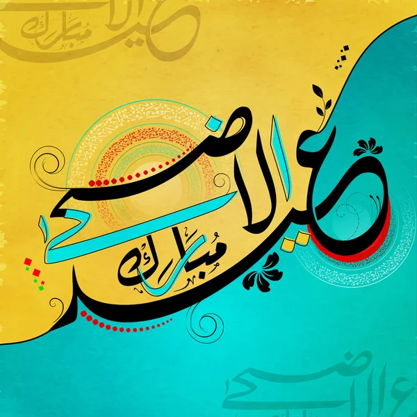 Calligrafia araba per Eid-Al-Adha Mubarak . — Vettoriale Stock