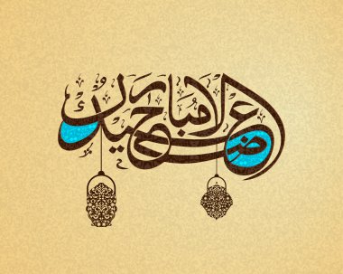 Kurban Bayramı mübarek için Arapça hat.