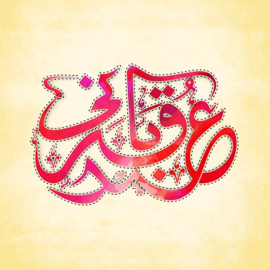 Kurban Bayramı mübarek için Arapça hat.