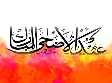 Kurban Bayramı mübarek için Arapça hat.