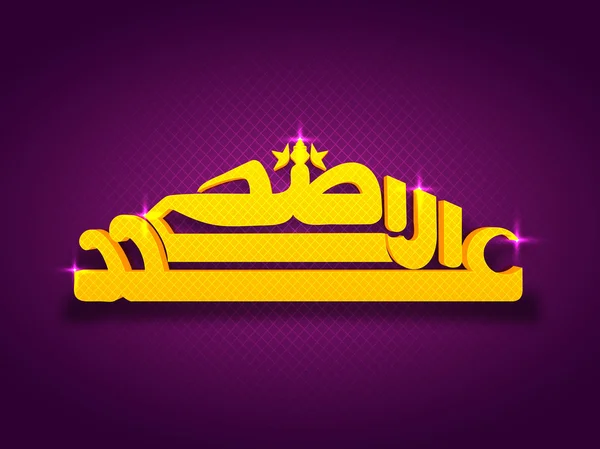 Arabic Calligraphy for Eid-Al-Adha Celebration. — 图库矢量图片