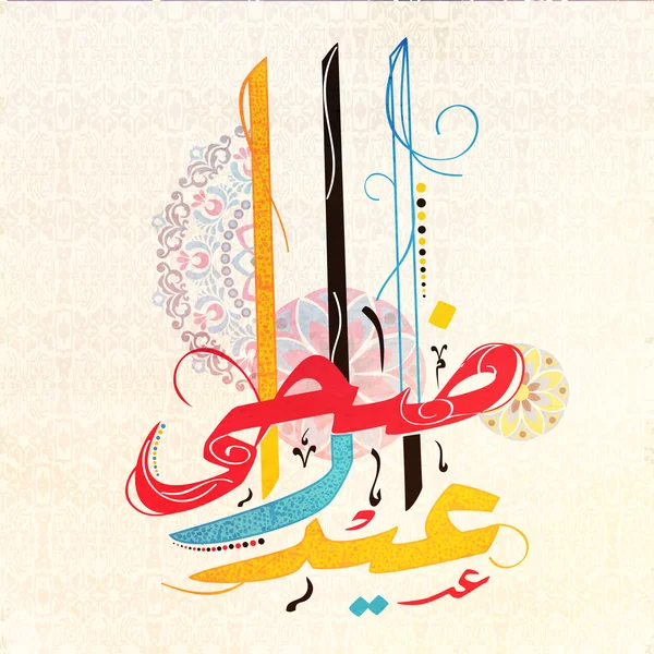 Caligrafia árabe para a celebração Eid-Al-Adha . — Vetor de Stock