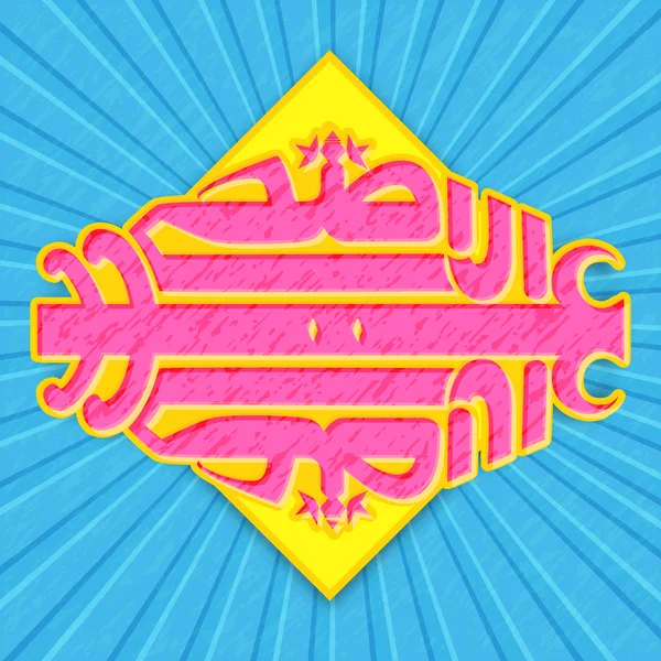 Arabic Calligraphy Text for Eid-Al-Adha Celebration. — Wektor stockowy