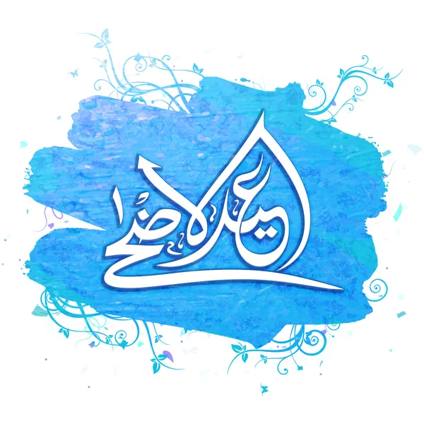Arabische kalligrafie voor Eid-Al-Adha Mubarak. — Stockvector