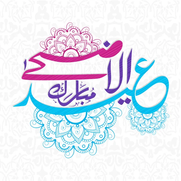 Calligrafia araba per Eid-Al-Adha Mubarak . — Vettoriale Stock