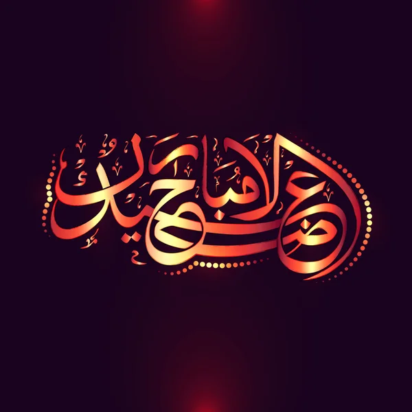 Caligrafía árabe Texto para Eid-Al-Adha . — Vector de stock