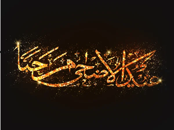 Caligrafía árabe dorada para Eid-Al-Adha . — Vector de stock