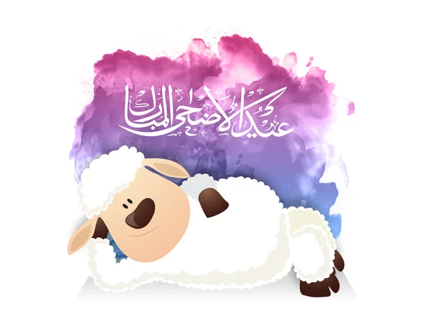 Овцы для праздника Ид аль-Адха Мубарака . — стоковый вектор