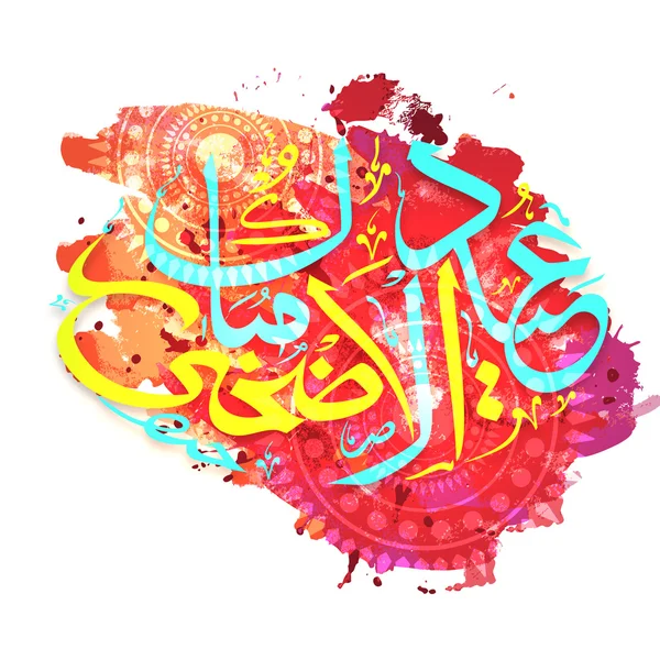 Calligrafia araba per Eid-Al-Adha Mubarak . — Vettoriale Stock