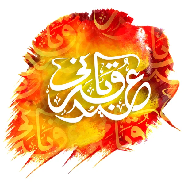 Caligrafía árabe para Eid-Al-Adha Mubarak . — Vector de stock