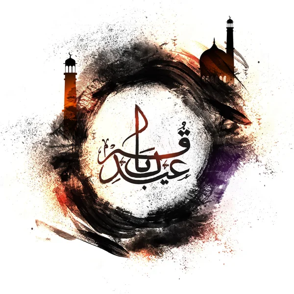 Kaligrafia Arabska dla Eid-E-Qurba. — Wektor stockowy