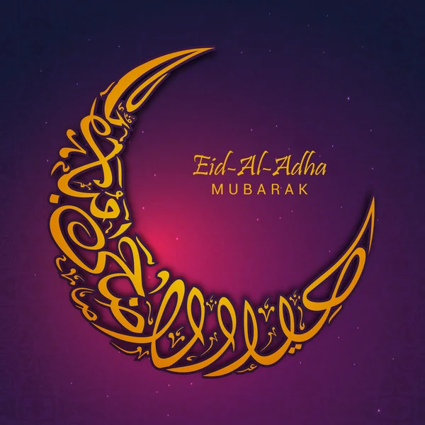 Αραβική καλλιγραφία για Eid-Al-Adha Μουμπάρακ. — Διανυσματικό Αρχείο