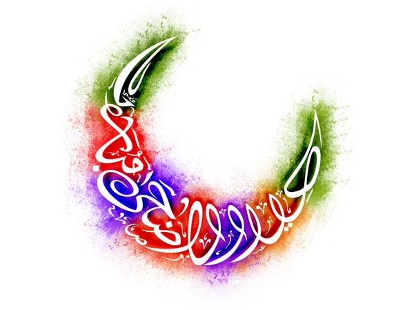 Calligrafia araba per Eid-Al-Adha Mubarak . — Vettoriale Stock