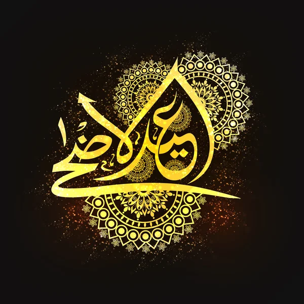 Caligrafia Árabe para Eid-Al-Adha Mubarak . — Vetor de Stock