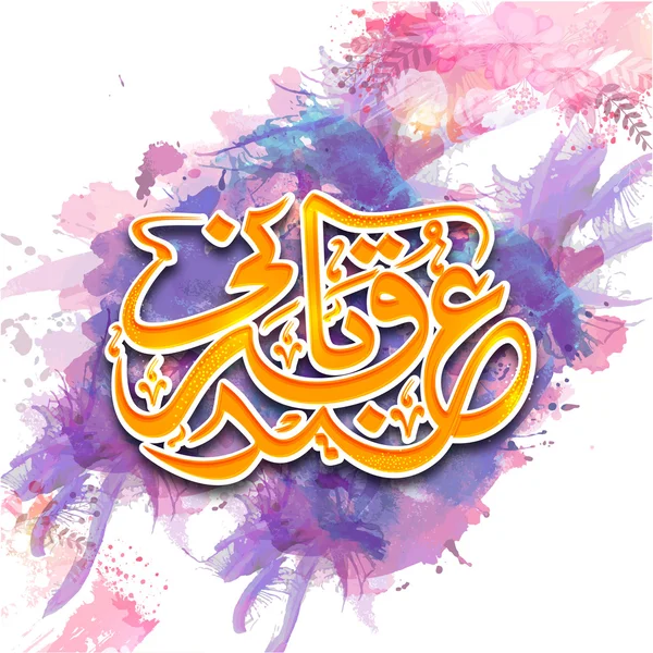 Caligrafía árabe para Eid-Al-Adha Mubarak . — Vector de stock