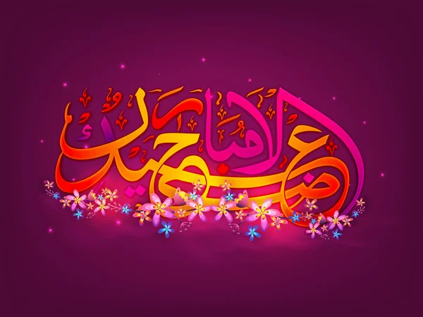 Caligrafía árabe para Eid-Al-Adha Mubarak . — Vector de stock