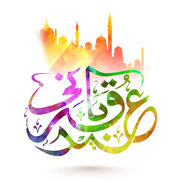 Caligrafía árabe para Eid-Al-Adha Mubarak . — Vector de stock