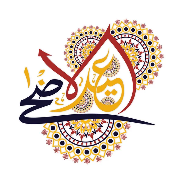 Calligrafia araba per Eid-Al-Adha Mubarak . — Vettoriale Stock