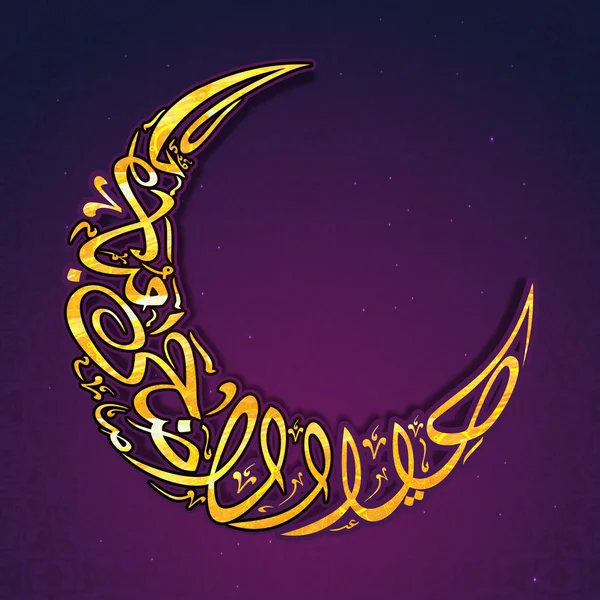 Caligrafía árabe para Eid-Al-Adha Mubarak . — Vector de stock