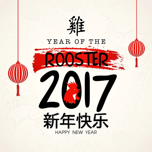 Tarjeta de felicitación para la celebración del Año Nuevo Chino . — Vector de stock