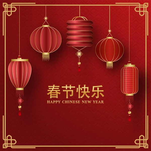 Golden Happy Chinese New Year Text Hanging Paper Lanterns Decorated — Stock Vector