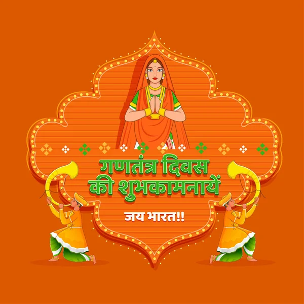 Gantantra Diwas Shubhkamnaye Happy Republic Day Tekst Met Indiase Vrouw — Stockvector