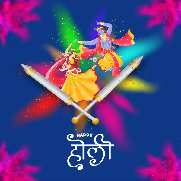 Hint Tanrısı Krishna Radha Nın Renkleri Çalarken Mutlu Holi Kutlamaları — Stok Vektör