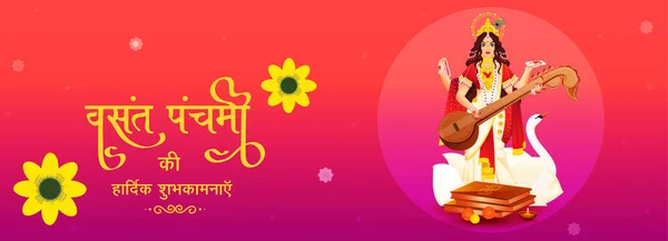 Happy Vasant Panchami Hindi Tekst Met Godin Saraswati Beeldhouwkunst Heilige — Stockvector