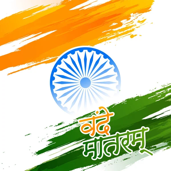 Vande Mataram Indian Flag