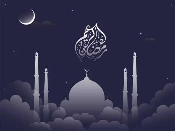 Calligraphie Ramadan Kareem Langue Arabe Avec Mosquée Silhouette Croissant Lune — Image vectorielle